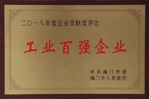 登录入口药业荣获百强工业企业先进单位