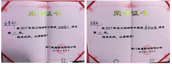 登录入口药业2017年运动会