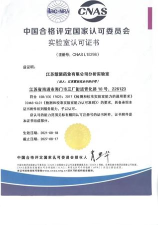 登录入口药业通过CNAS认证