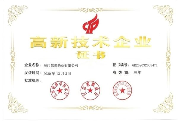 登录入口药业再获“高新技术企业”认定